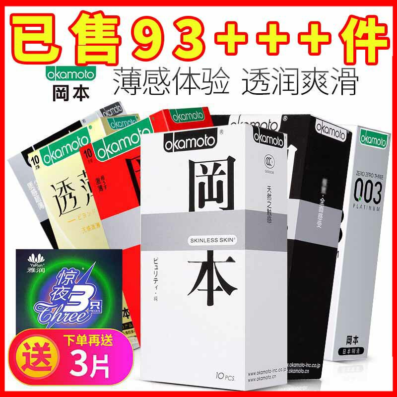 進口岡本003組合超薄避孕套安全保險套男女成人情趣用品旗艦店byt在類目 OTC藥品/醫療器械/計生用品, 計生用品, 避孕套中 - 來自Buy2taobao.com提供專業的淘寶代購服務