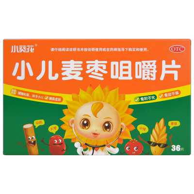 【葵花】小儿麦枣咀嚼片0.45g*36片/盒.健脾和胃小儿脾胃虚弱食欲不振食积儿童