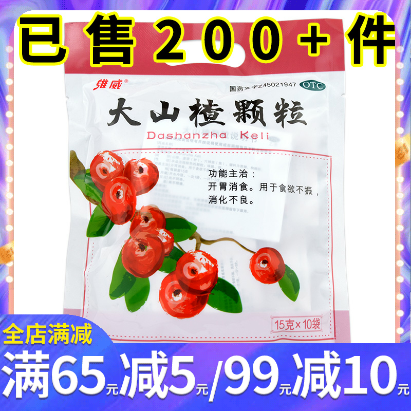 维威 大山楂颗粒 15克*10袋/包 开胃消食 成人食欲不振 消