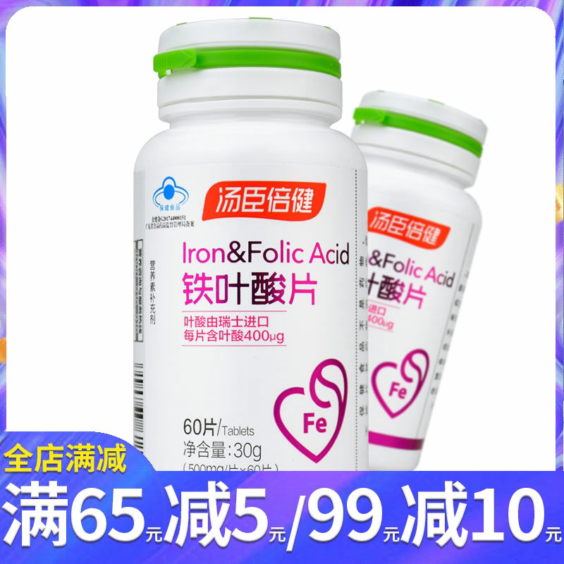 1得2】汤臣倍健叶酸铁片60片 女孕前孕中备孕乳母孕妇补叶酸补铁