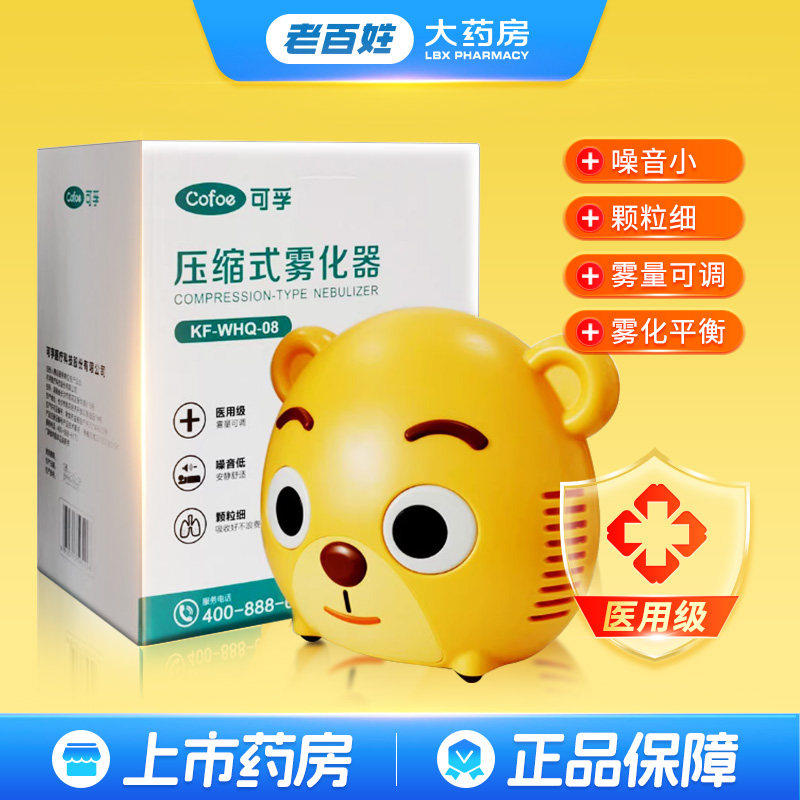 可孚压缩式雾化器 KF-WHQ-08（新老包装发货）医用级儿童成人家用