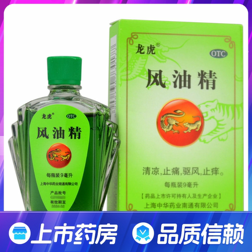 [龙虎]风油精9ml*1瓶/盒止痒驱风头痛清凉祛风晕车蚊虫叮咬