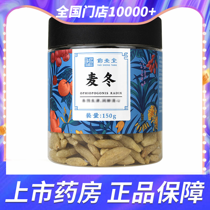 麦冬150g瓶罐大粒泡茶