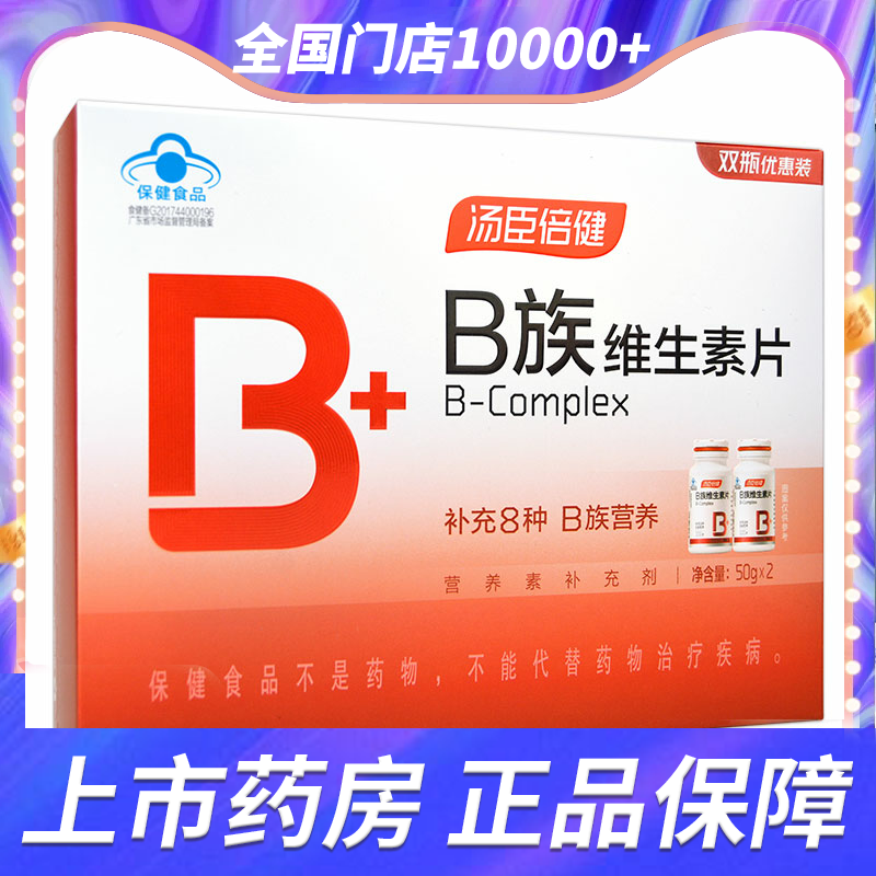 汤臣倍健维生素B双瓶优惠装200片