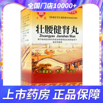 观鹤壮腰健肾丸52g祛风湿肾亏腰痛风湿骨痛膝软尿频神经衰弱男女
