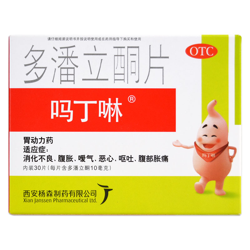吗丁啉多潘立酮30片胃动力不足消化不良腹痛胀喛气恶心呕吐马丁灵 - 实物图