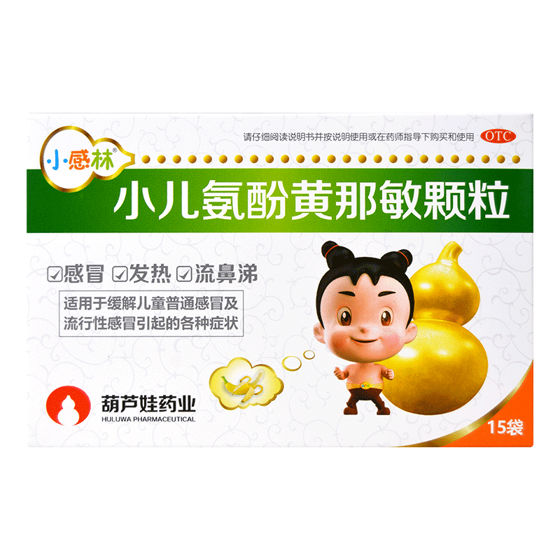 葫芦娃小儿氨酚黄那敏颗粒15袋儿童流行性感冒发烧流鼻涕鼻塞咽痛