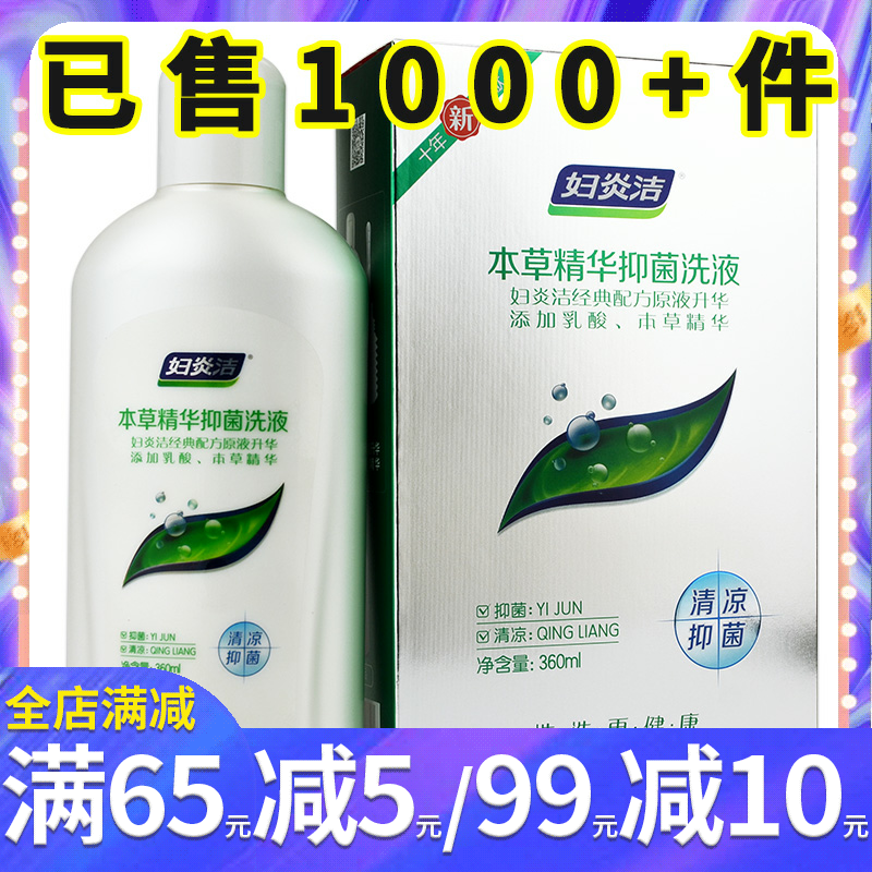 妇炎洁本草精华抑菌洗液妇科