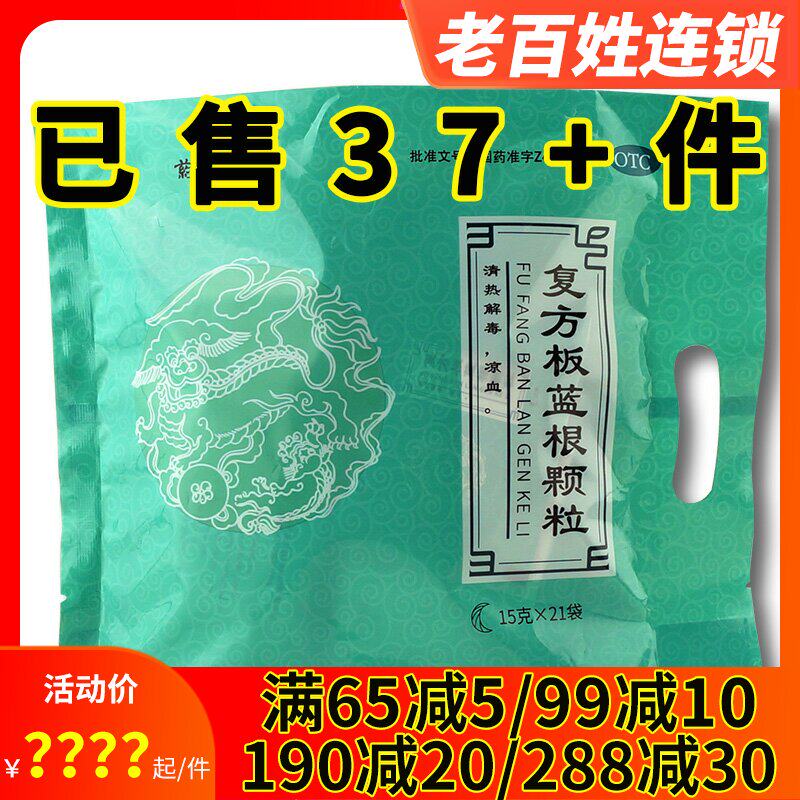 维威 复方板蓝根颗粒15g*21袋 清热解毒凉血用于风热感冒咽喉肿痛