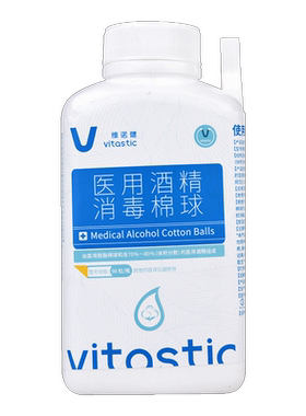 医用酒精消毒棉球维诺健