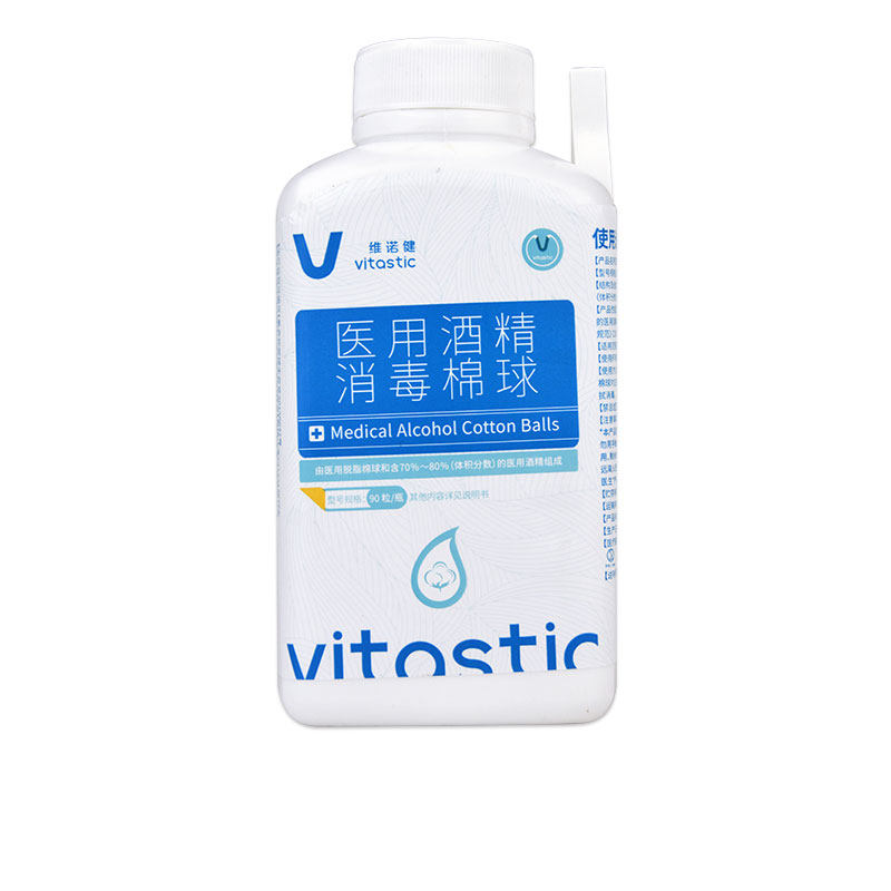 医用酒精消毒棉球维诺健