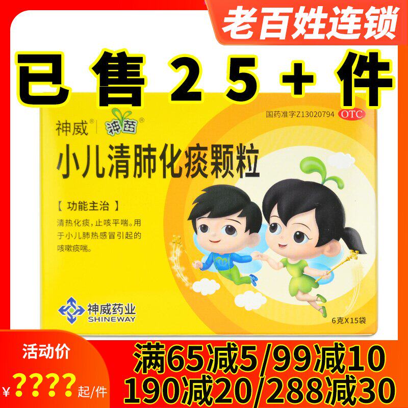 神苗小儿清肺化痰颗粒15袋清热化痰止咳平喘小儿肺热感冒咳嗽儿童