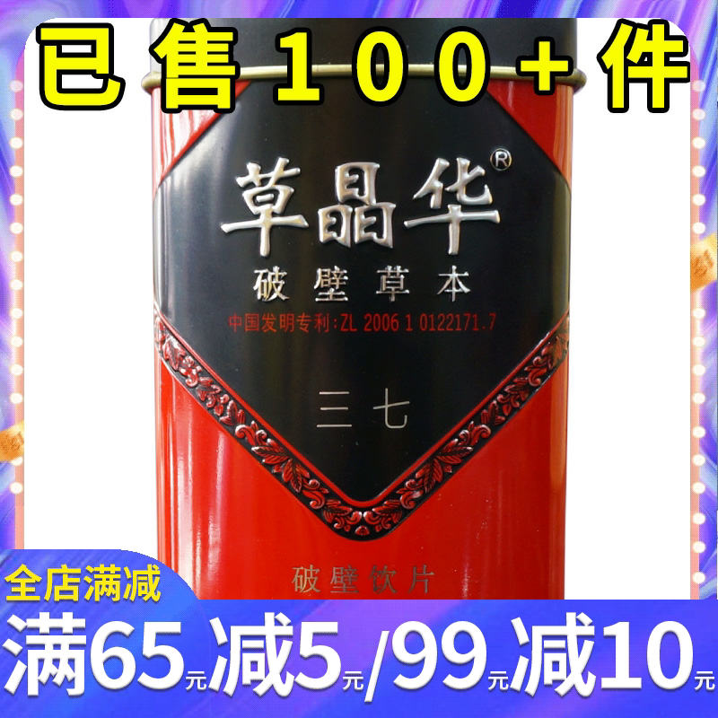 1得2罐】草晶华 三七破壁饮片20袋 三七特级七片搭丹参西洋参泡茶