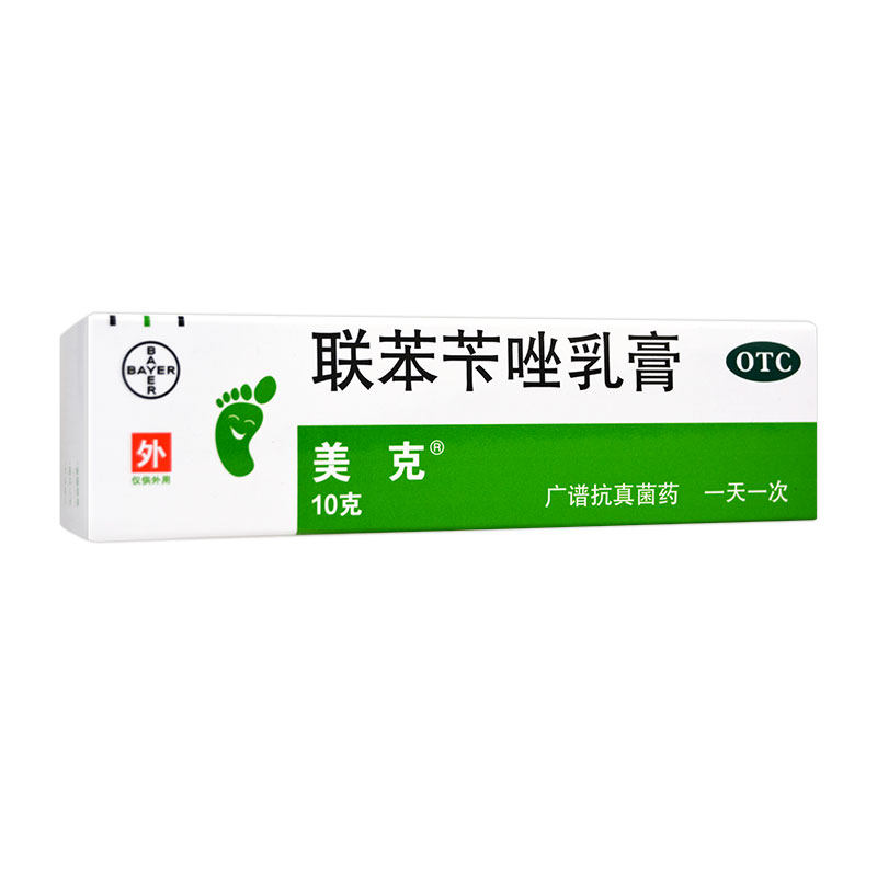 美克 联苯苄唑乳膏10g 手癣足癣花斑藓体股癣脚癣真菌感染软药膏