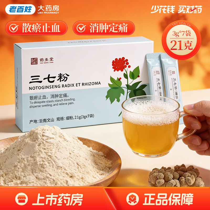 药圣堂三七粉细粉3g*7袋云南文山三七粉泡水冲服可配西洋参丹参粉,传统滋补营养品,三七,淘宝优惠券,粉丝福利购,淘宝优惠卷