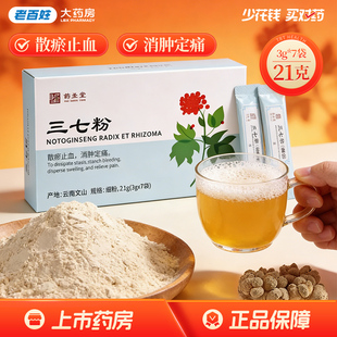 药圣堂三七粉细粉3g 7袋云南文山三七粉泡水冲服可配西洋参丹参粉