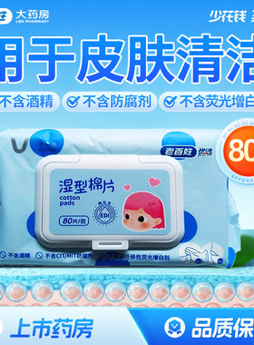 维诺健湿型棉片80抽B型15cm*18cm不含酒精不含CIT/MIT防腐剂正品