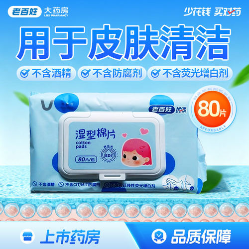 维诺健湿型棉片80抽B型15cm*18cm不含酒精不含CIT/MIT防腐剂正品