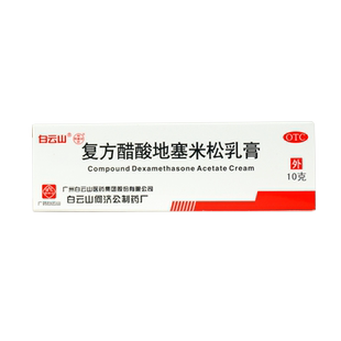 白云山 复方醋酸地塞米松乳膏10g 瘙痒症湿疹止痒 接触神经性皮炎
