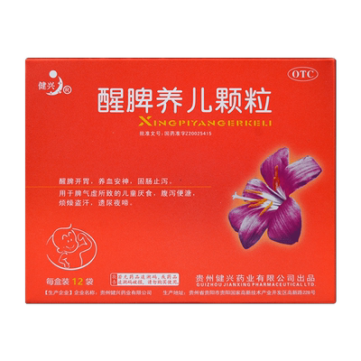 【健兴】醒脾养儿颗粒2g*12袋/盒脾气虚儿童厌食腹泻便溏烦躁盗汗遗尿夜啼