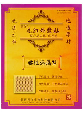 腰椎病痛型贝洋痛畀帖