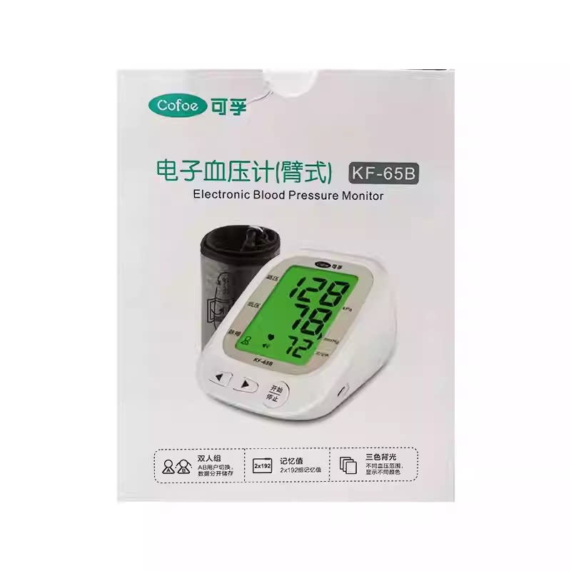 官方旗舰正品】可孚电子血压计(臂式)KF-65B  三色背光AB用户切换图片