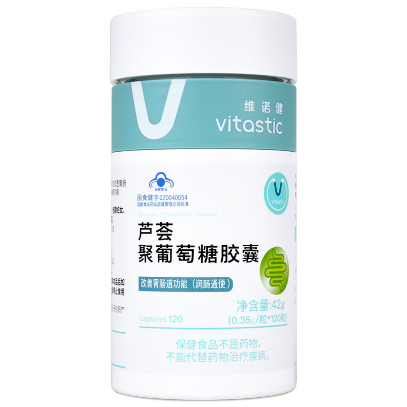 1得2)维诺健芦荟聚葡萄糖胶囊120粒改善胃肠道功能便秘者润肠通便