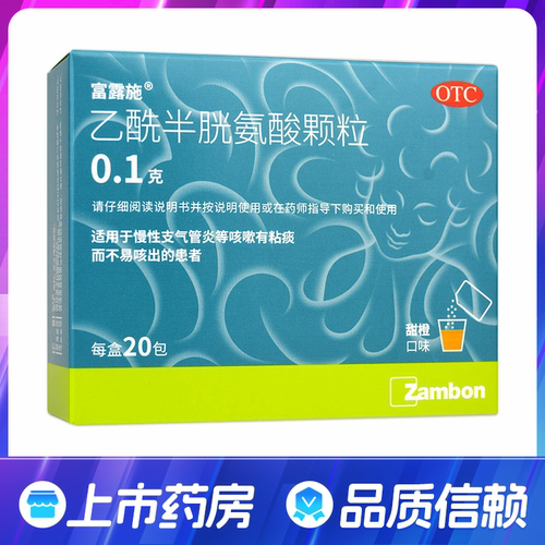 [富露施]乙酰半胱氨酸颗粒0.1g*20包/盒慢性支气管炎咳嗽有粘痰且咳不出痰咳嗽