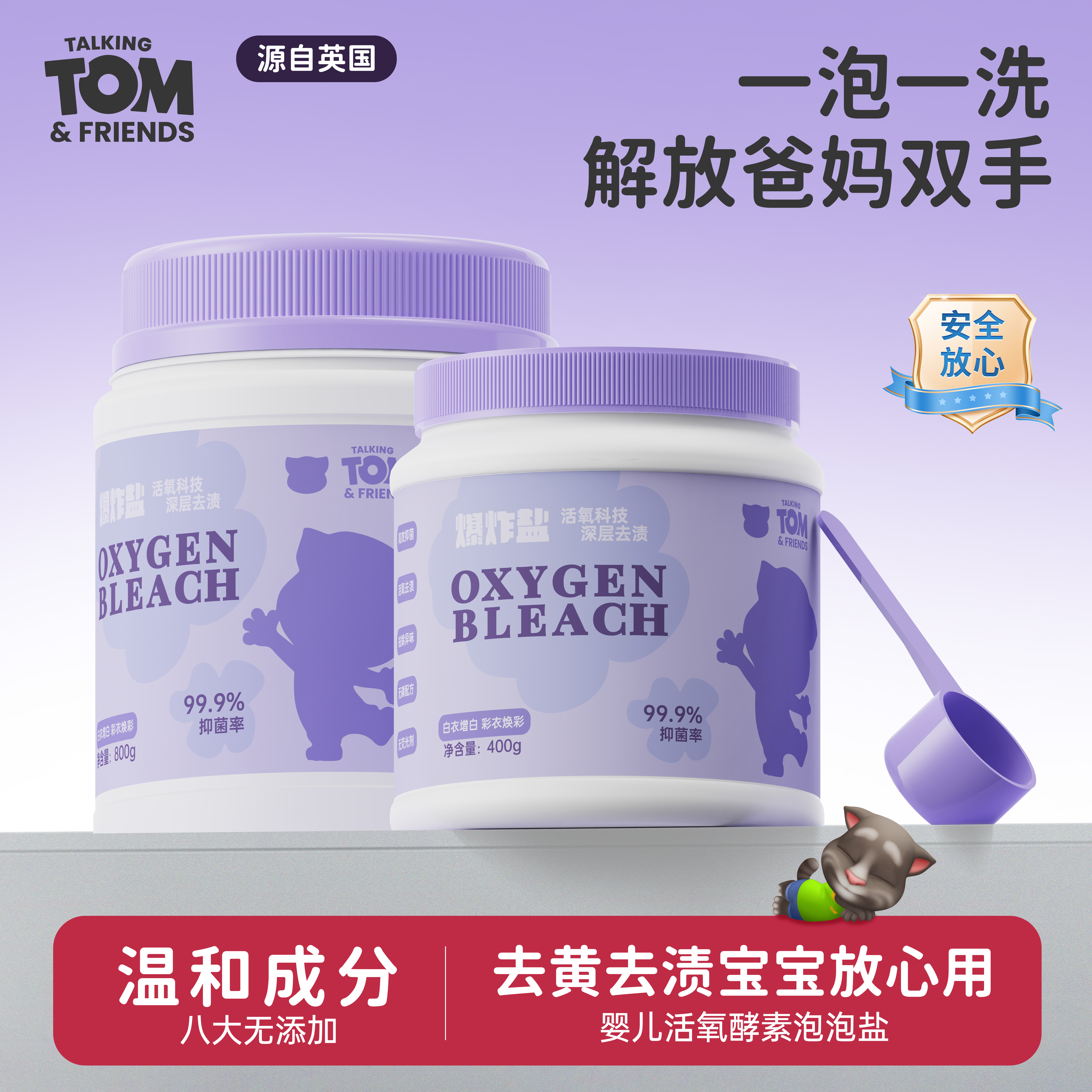 活氧爆炸盐去污渍增白除螨抑菌