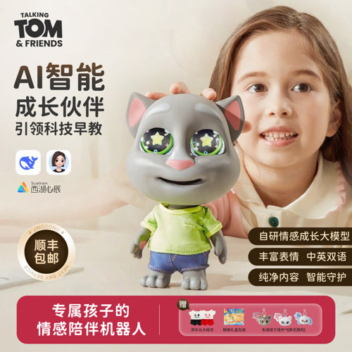 汤姆猫ai大模型情感交互机器人