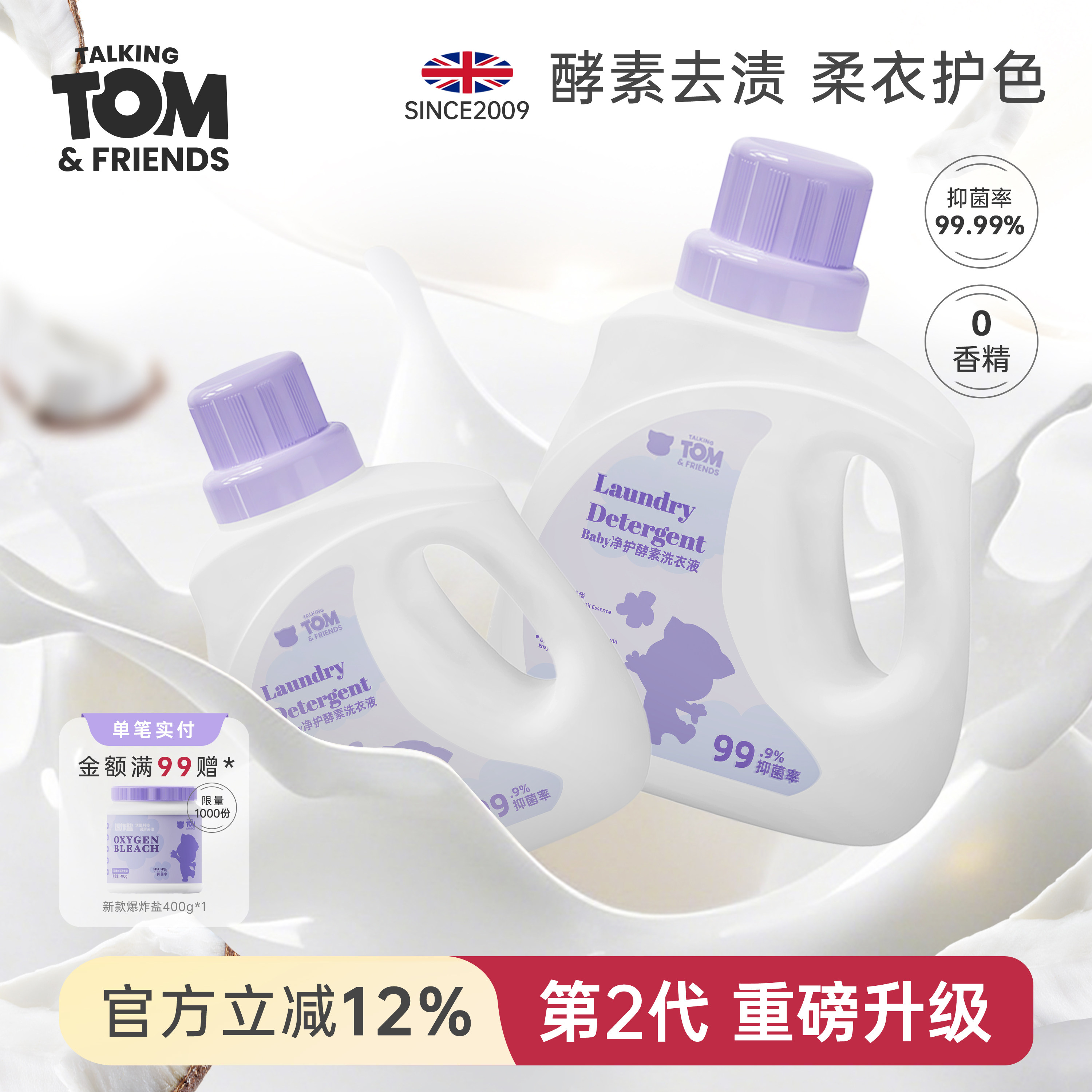 【升级配方】 TOM婴儿洗衣液净护儿童宝宝专研抑菌除螨无香配方1L