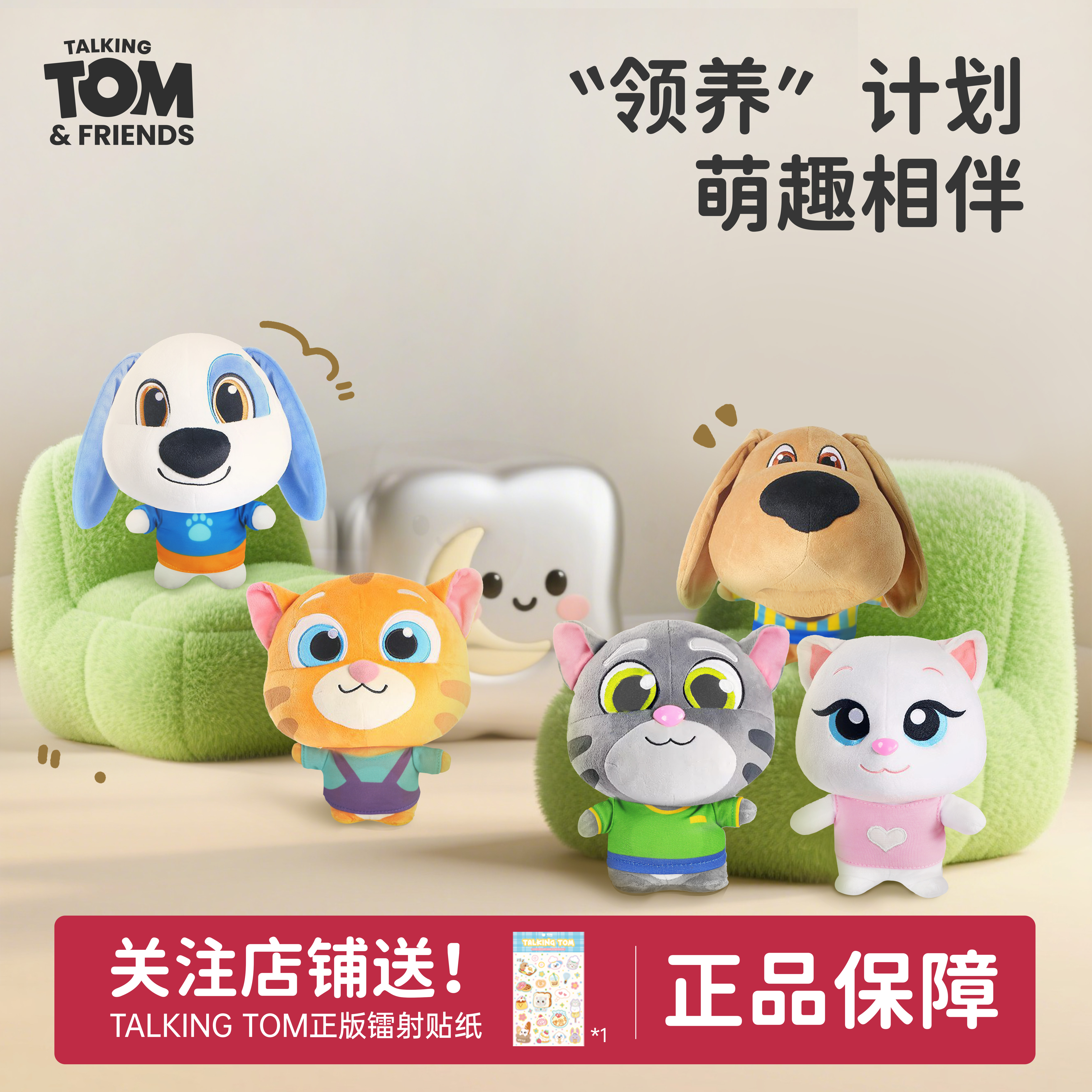 汤姆猫家族毛绒小玩偶