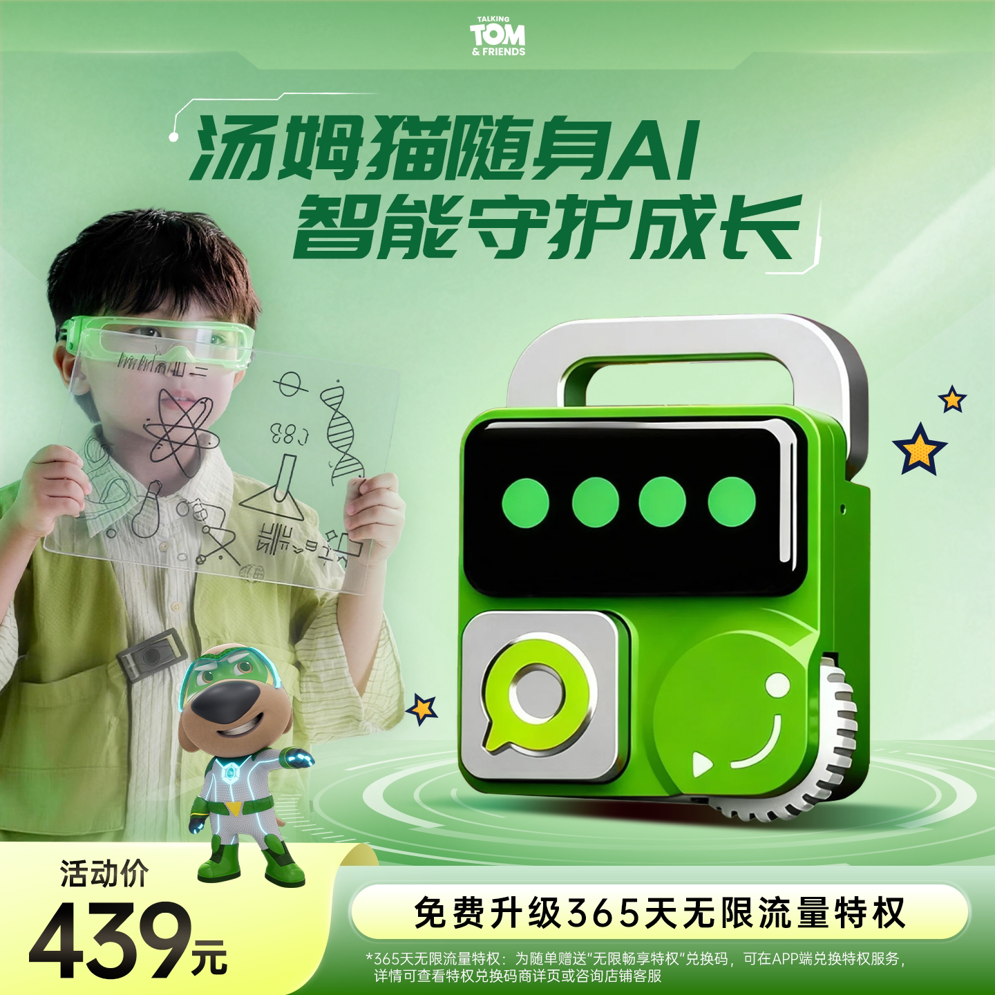 汤姆猫随身AI玩具4G智能陪伴机器人儿童男孩女孩智能语音发声礼物