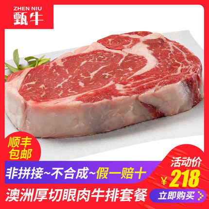 甄牛澳洲牛排新鲜整切谷饲8片厚切眼肉肉眼牛排烧烤食材半成品肉
