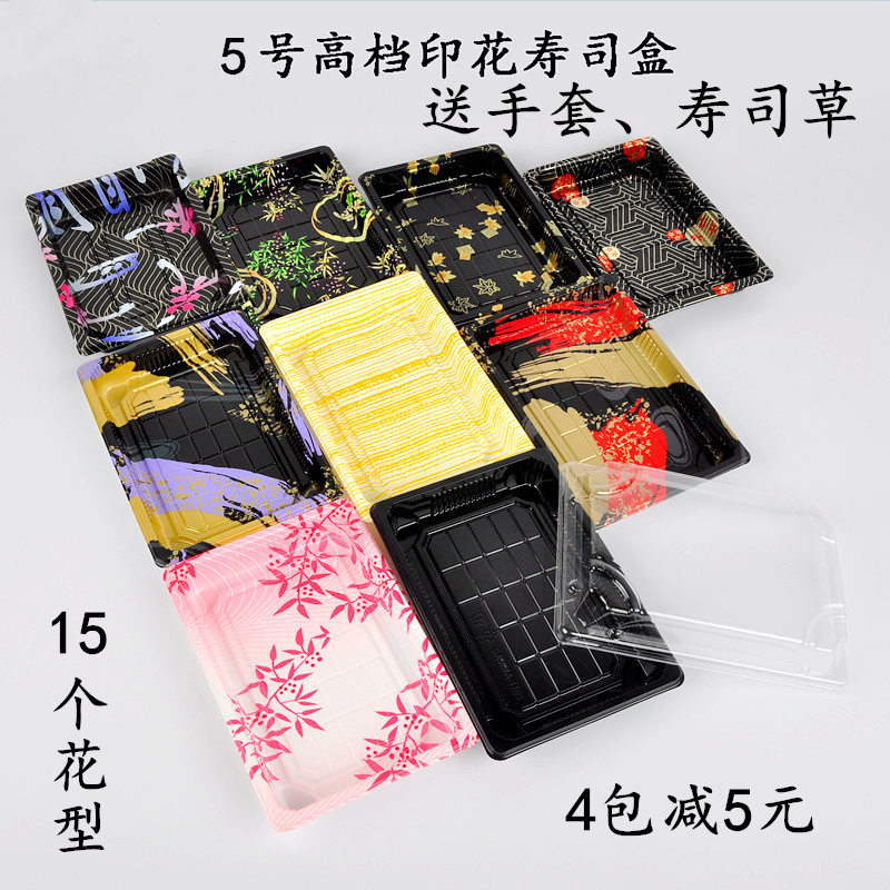 5号1913彩色寿司盒一次性打包盒