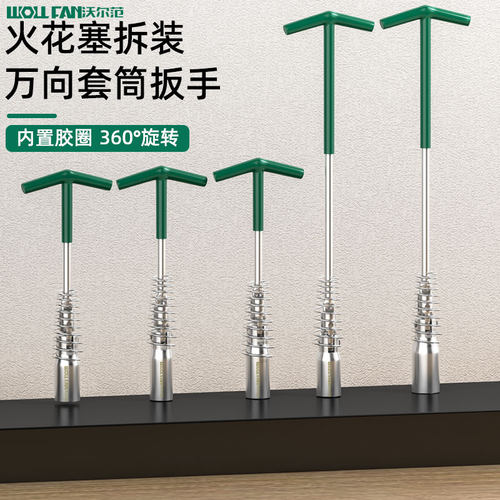汽修旋转火花塞套筒专用扳手