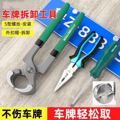 防盗螺丝拆卸工具上车牌拆卸安装专用螺丝刀拆单向螺丝固定螺帽盖