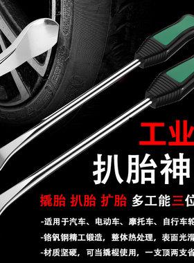 扒胎工具修摩托电动三轮车汽车轮胎专用撬棍扒真空胎神器汽修撬棒