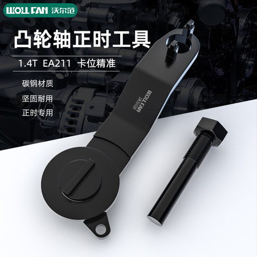 新捷达桑塔纳新朗逸1.5/1.4T/1.6正时工具EA211皮带发动机专用