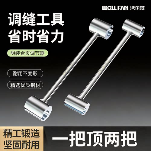 门窗旗形合页调节扳手门缝矫正
