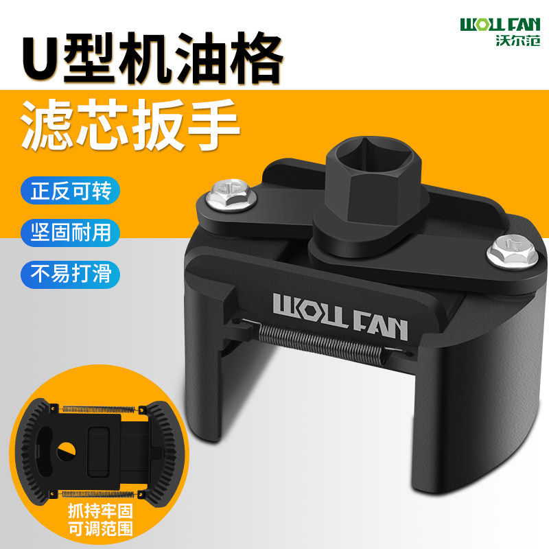 u型机油滤清器扳手拆机油滤芯专用拆卸工具机油格弹簧拆汽修工具