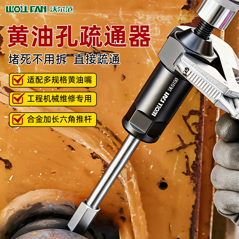 黄油嘴疏通器汽修黄油枪配件黄油疏通神器黄油加注六角维修工具