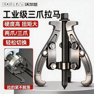 三爪拉马轴承内孔拆卸工具三抓小型拉玛拔轮拆取器洗衣机专业拉码