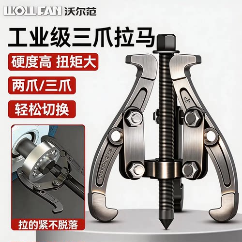 加厚碳钢三爪轴承内孔拆卸器