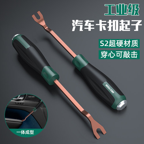 工业级卡扣起子汽车内饰门板拆卸工具拆装音响撬胶扣起子翘板神器