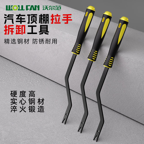 新款大众顶棚拉手遮阳板卡扣起子拆卸工具高尔夫途观专用T10518A