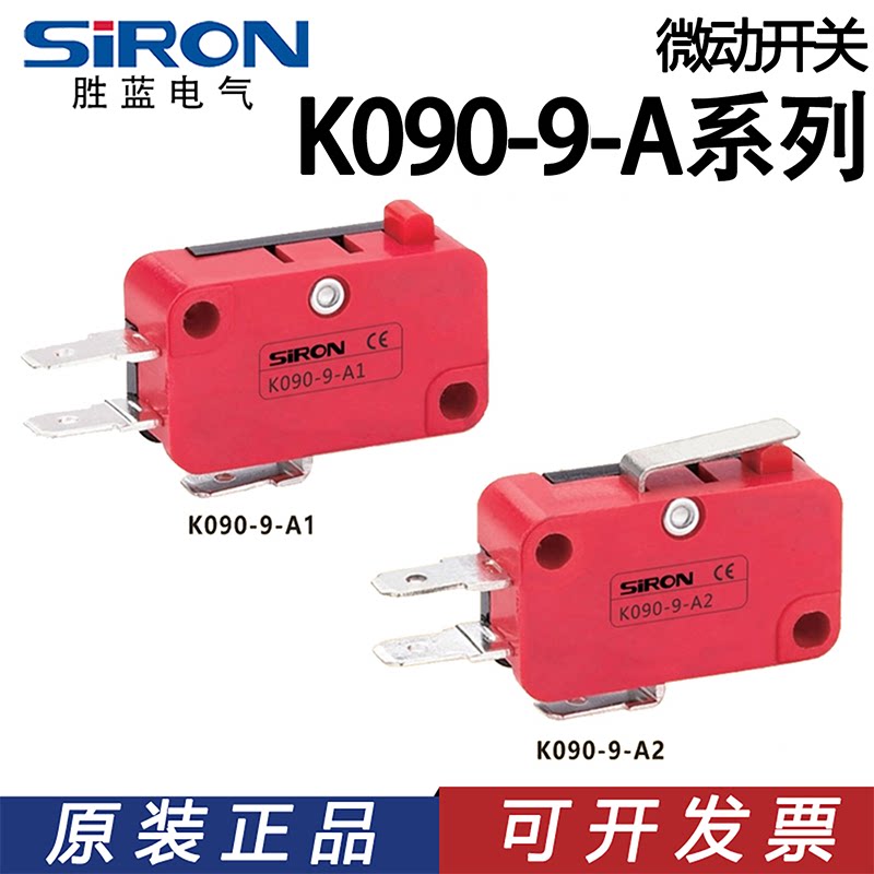 SIRON胜蓝限位微动开关K090-9-A1/A2/A3/A4/A5/A6/A7/A8/A9