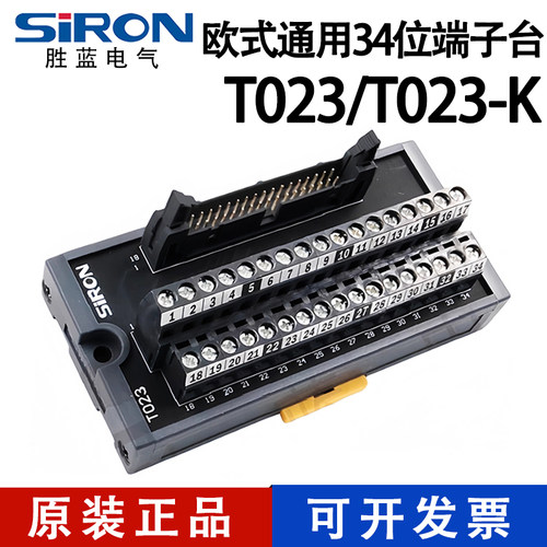 胜蓝SIRON 34位欧姆龙PLC欧式通用接线端子台T023/T023-K电线缆
