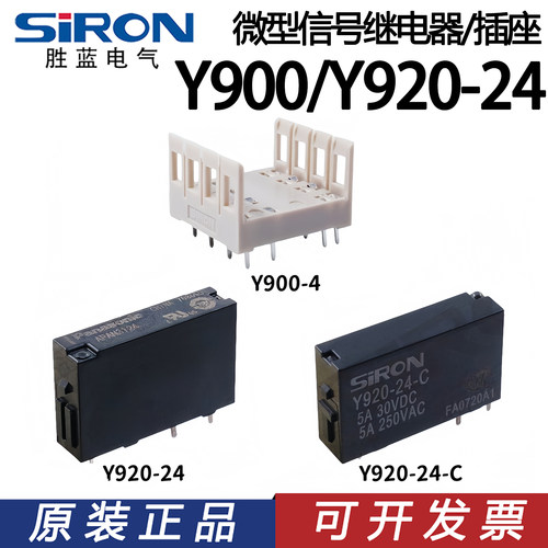 胜蓝微型信号继电器插座Y920Y900