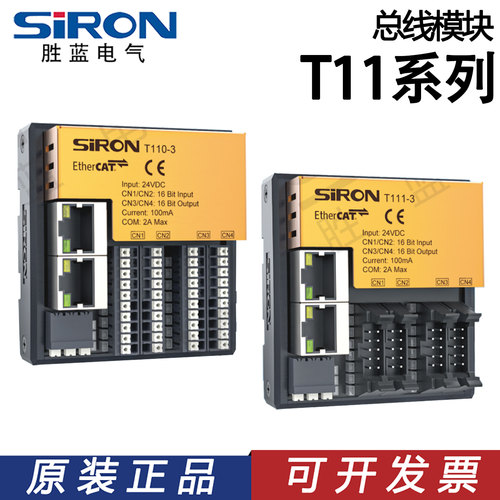 SIRON胜蓝总线模块T11系列
